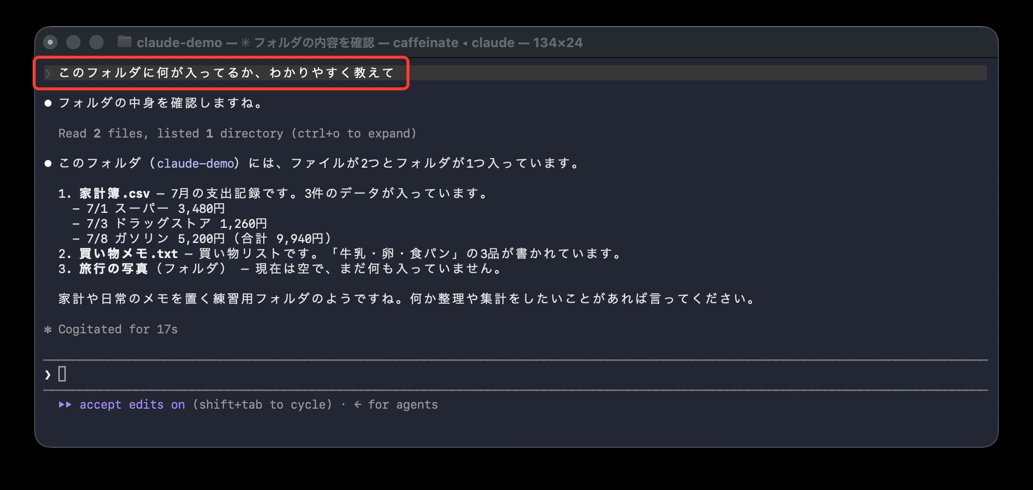 「このフォルダに何が入ってるか教えて」の質問にClaude Codeが日本語で答えている画面