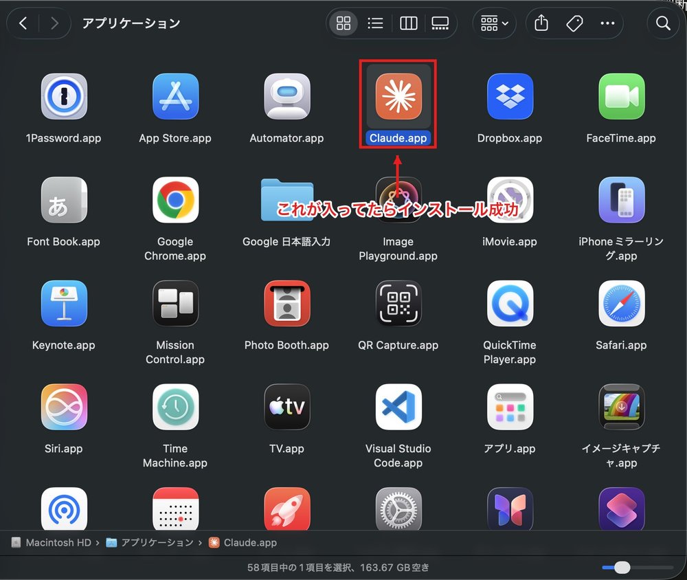 アプリケーションフォルダの中のClaude.appに赤枠。これが入ってたらインストール成功のラベル