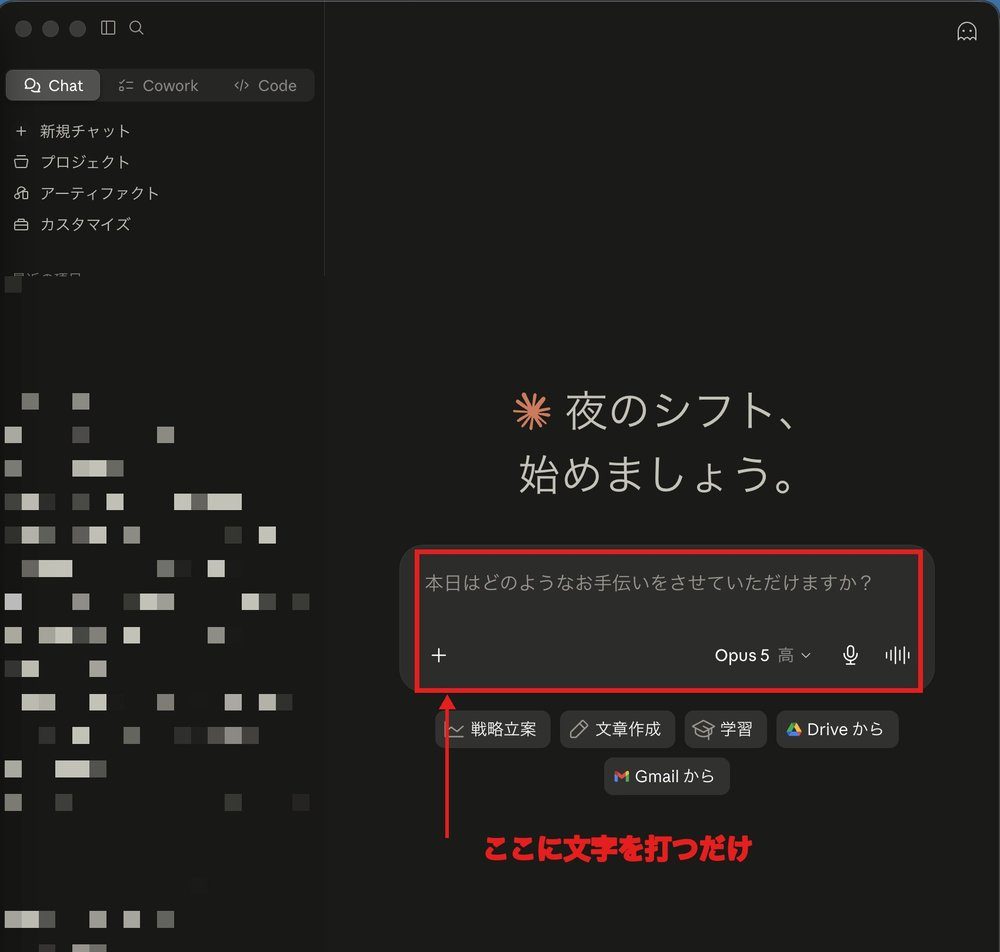 Claudeデスクトップ版の実際の画面。中央のメッセージ入力欄に赤枠と、ここに文字を打つだけのラベル