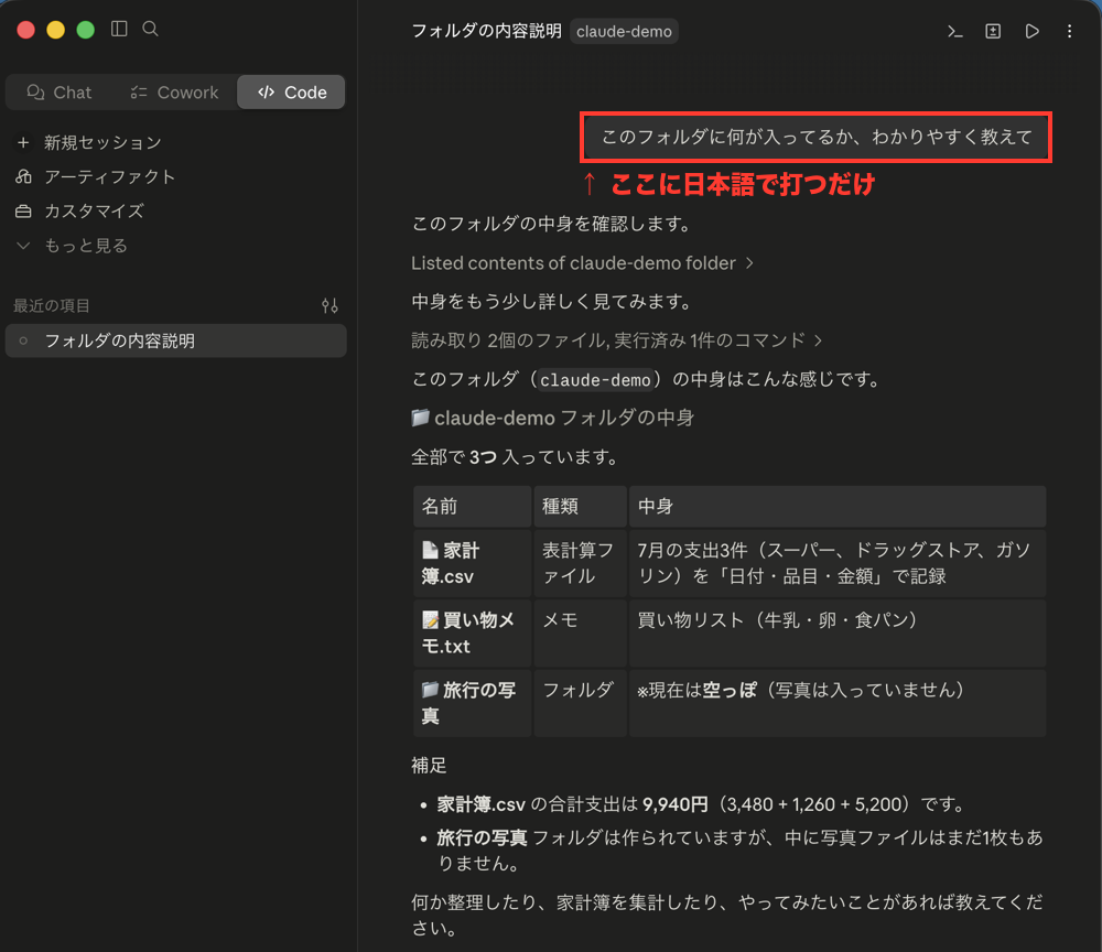 Claudeデスクトップ版で質問した結果。claude-demoフォルダの中身が表で説明されている画面