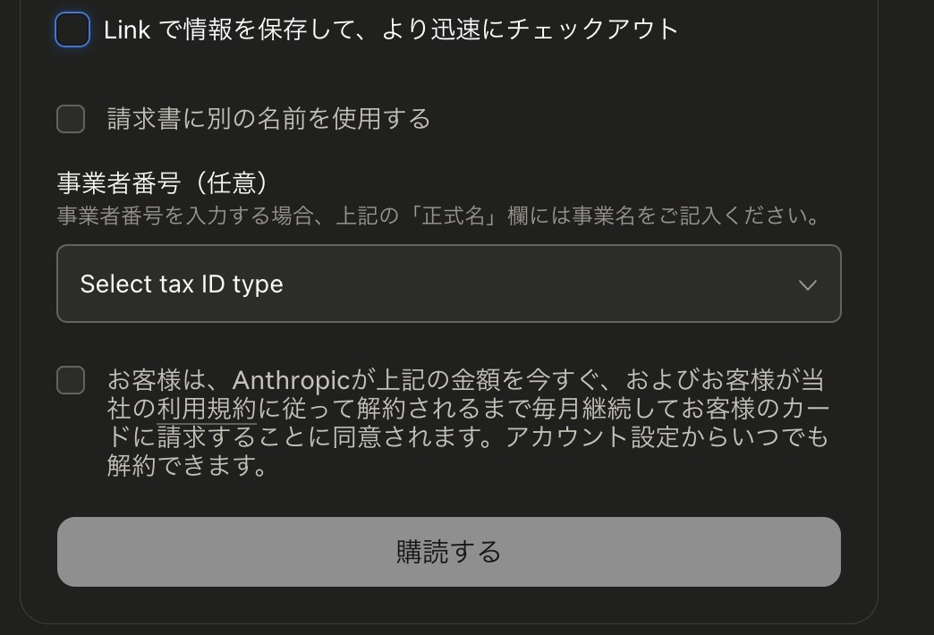決済直前のチェックボックス3つが全て未チェックの状態