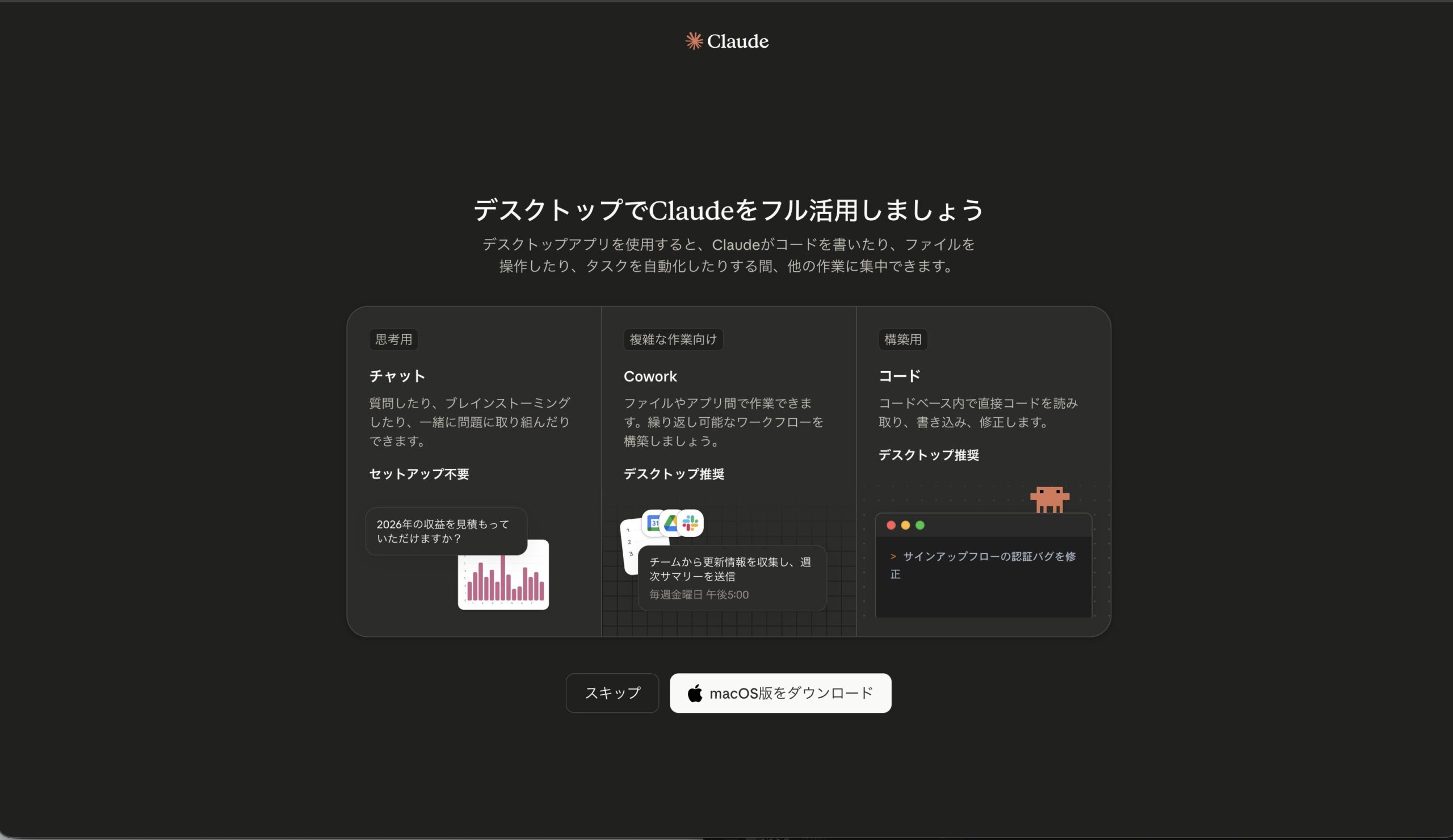 購読直後に表示されるデスクトップアプリの案内画面