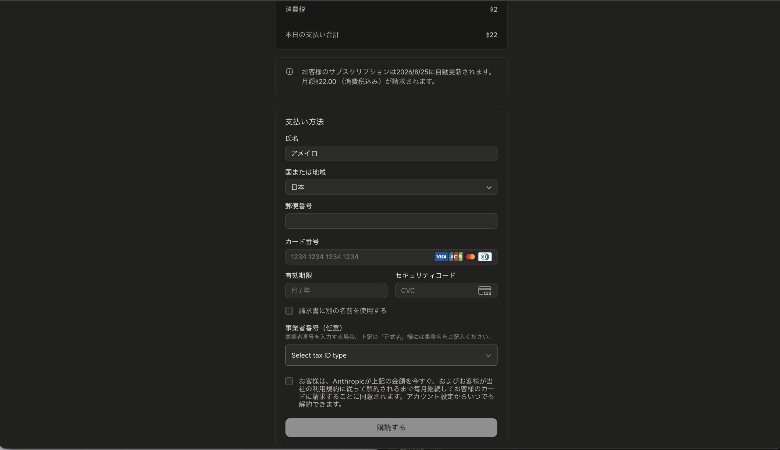 支払い方法の入力画面。氏名・国・郵便番号・カード番号などが空欄の状態