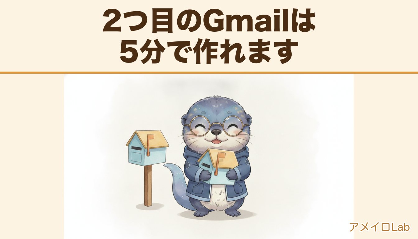 できたばかりの新しい郵便受けを抱えてよろこぶアメイロ（雨色ラッコ）。2つ目のGmailは5分で作れます