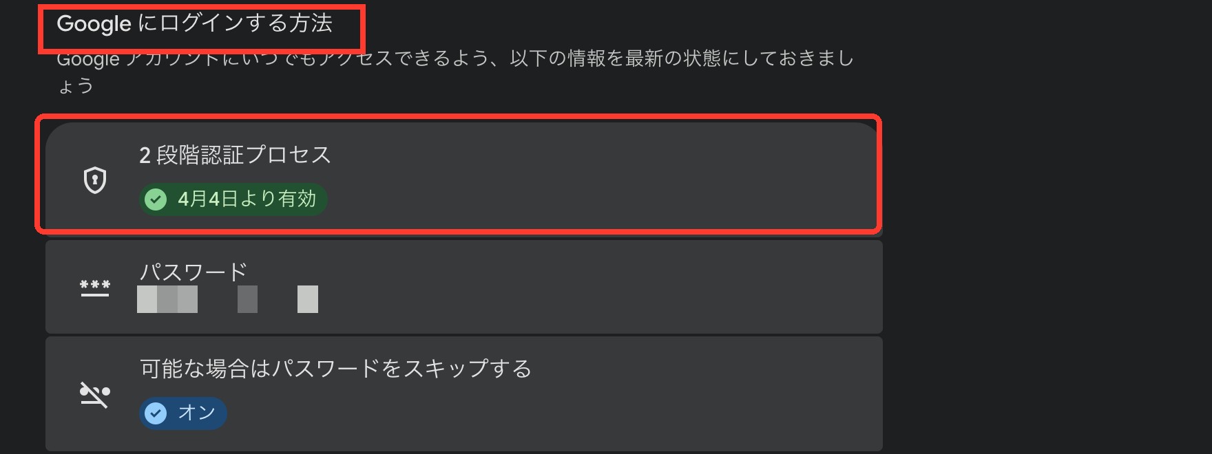 セキュリティ画面の「Google にログインする方法」見出しと、その下の「2 段階認証プロセス」（両方に赤枠）