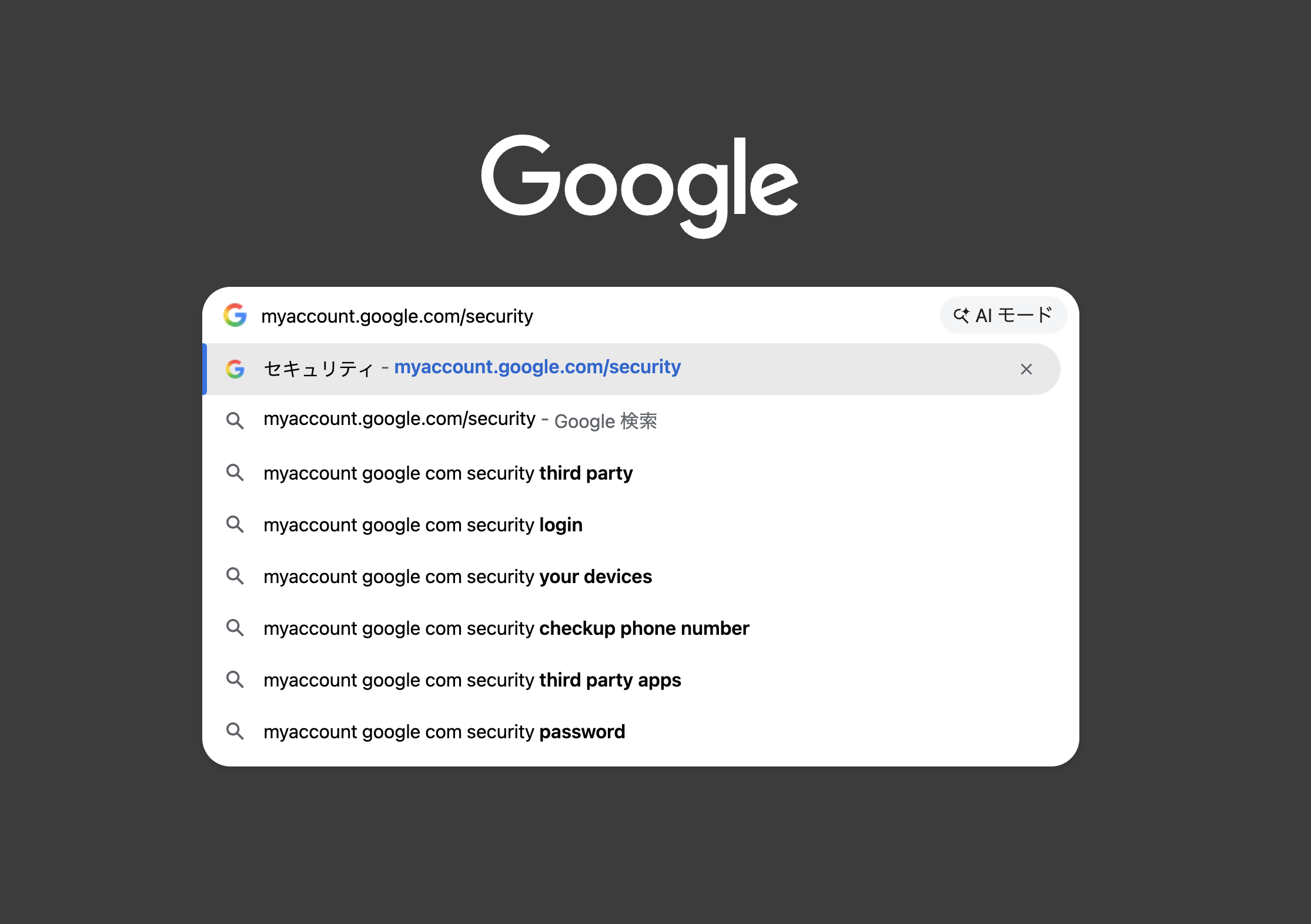 検索窓にmyaccount.google.com/securityと入力している画面