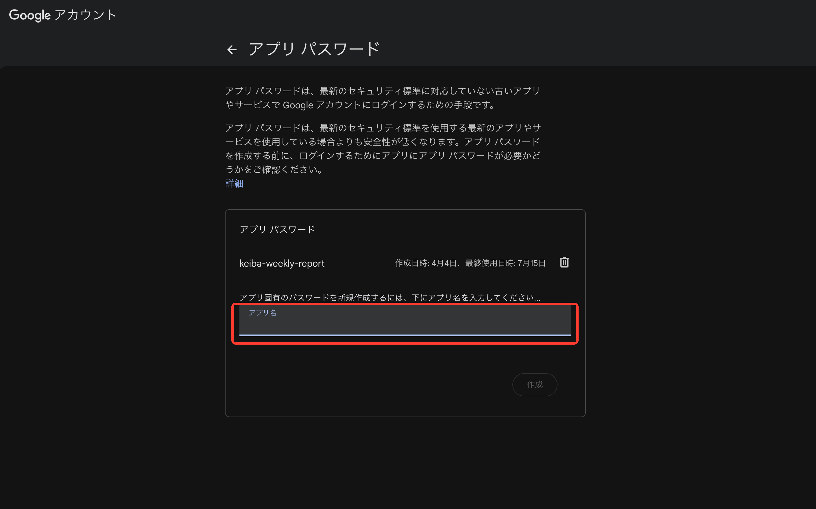 アプリパスワードの管理画面。アプリ名の入力欄に赤枠