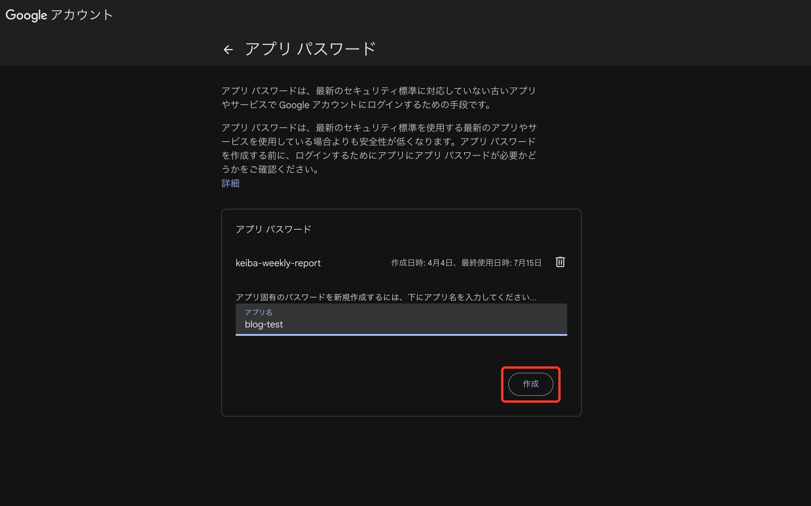 アプリ名にblog-testと入力して作成ボタンを押す直前の画面