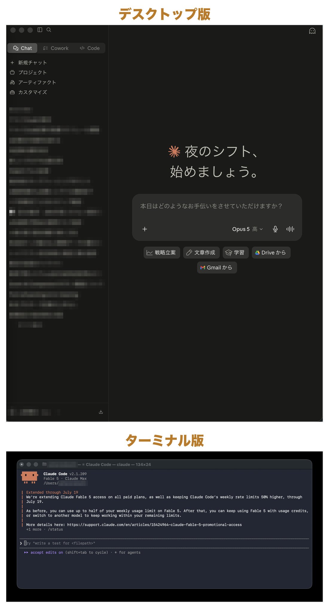 デスクトップ版とターミナル版のClaude Code画面の比較。上が普通のアプリ画面のデスクトップ版、下がターミナル版