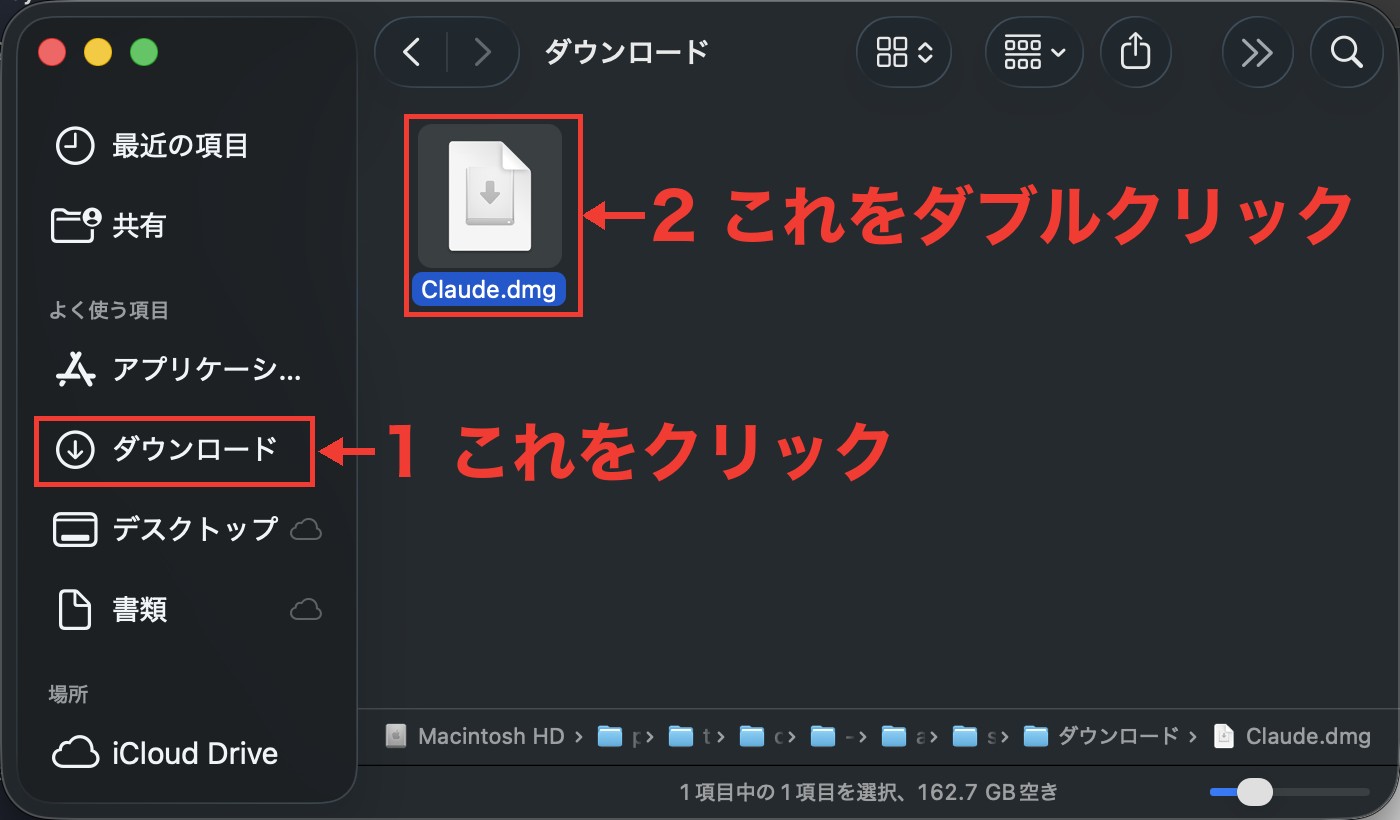 Finderのダウンロードフォルダ。サイドバーのダウンロードとClaude.dmgに赤枠