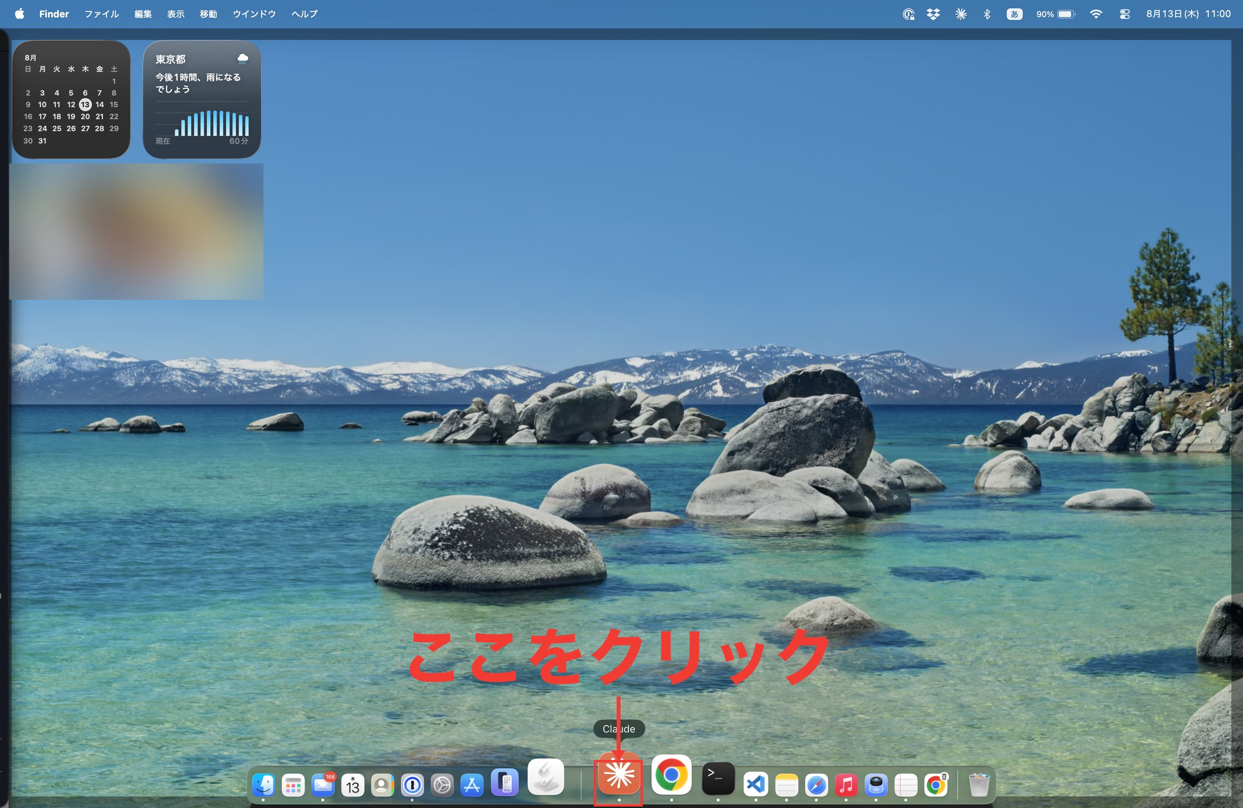 Macの画面全体。DockのClaudeアイコンに赤枠と、ここをクリックのラベル