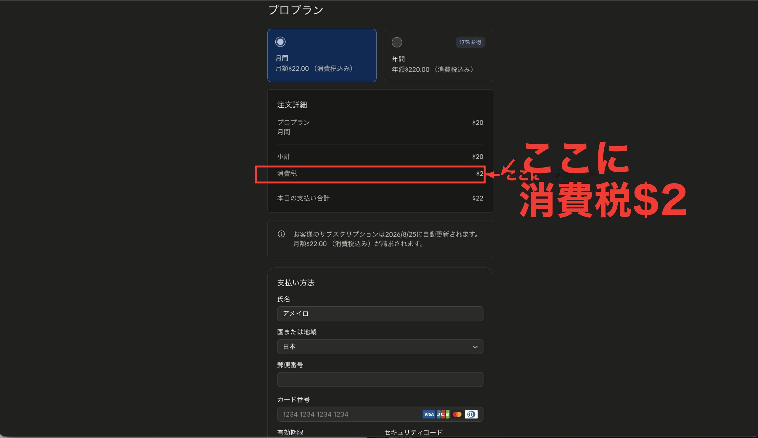 注文詳細。小計20ドル、消費税2ドル、合計22ドルの内訳。消費税の行に赤枠