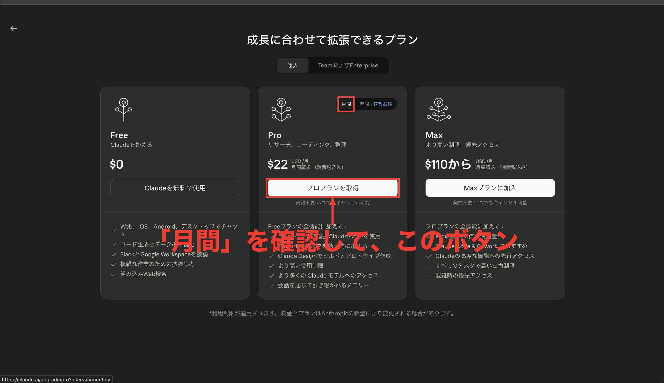 プラン選択画面。月間タブとプロプランを取得ボタンに赤枠。Proは月額22ドル（消費税込み）表示