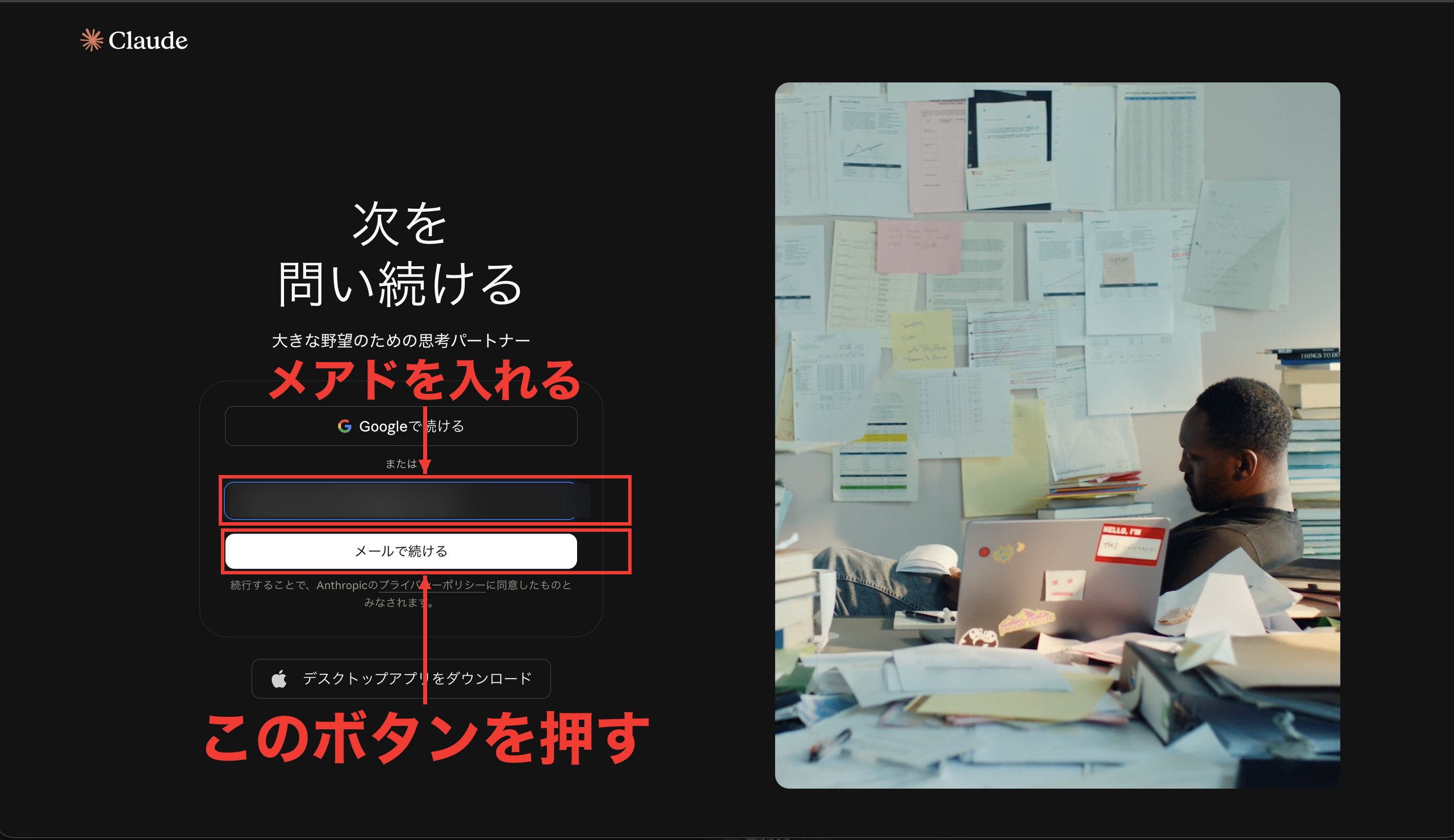 Claudeのログイン画面。メールアドレス入力欄と「メールで続ける」ボタンの両方に赤枠とラベル
