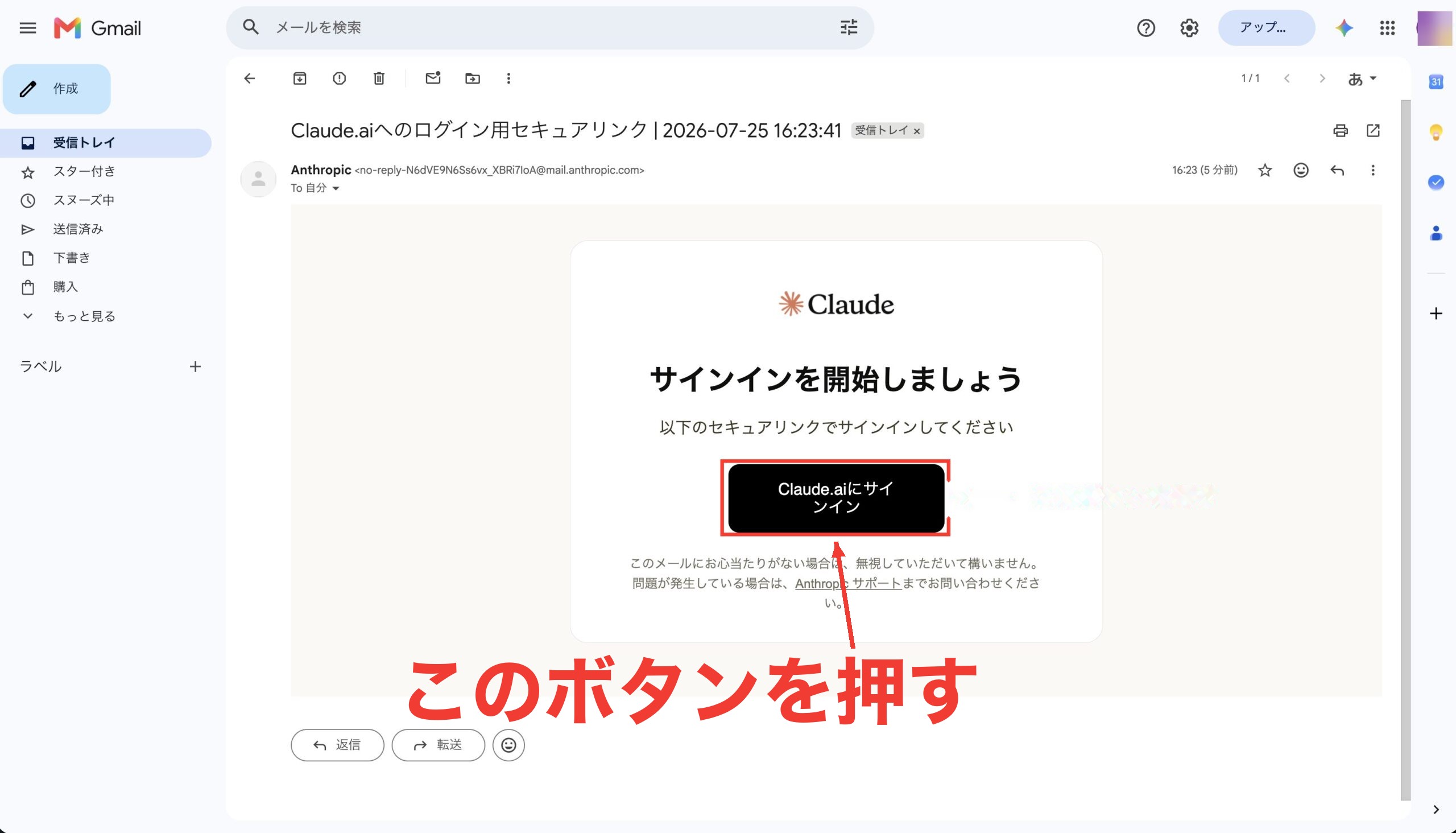 Anthropicからのメール本文。「Claude.aiにサインイン」ボタンに赤枠