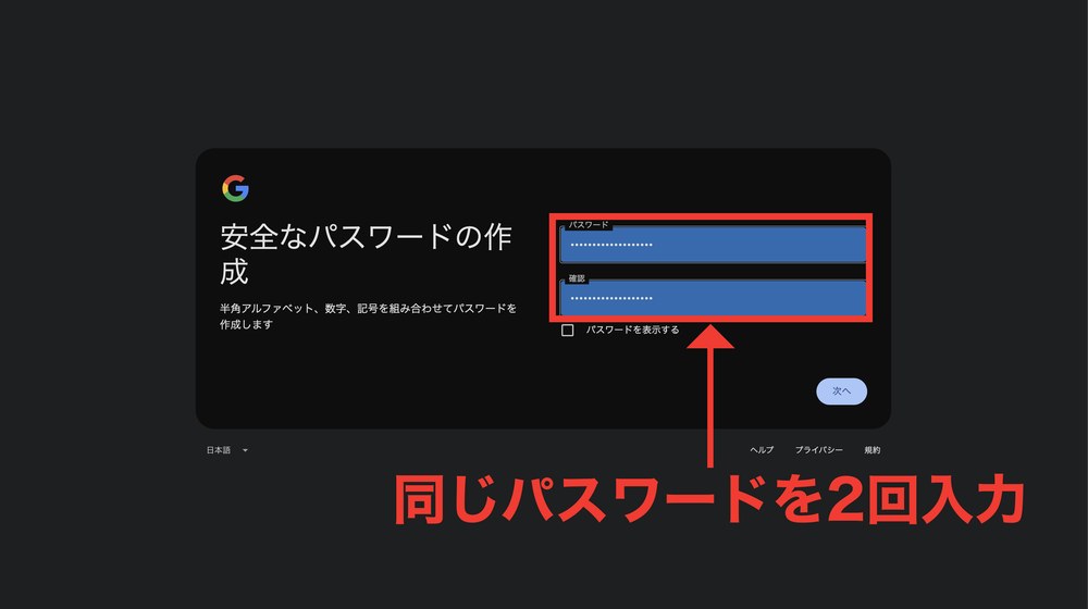 安全なパスワードの作成画面。パスワードと確認の入力欄に赤枠