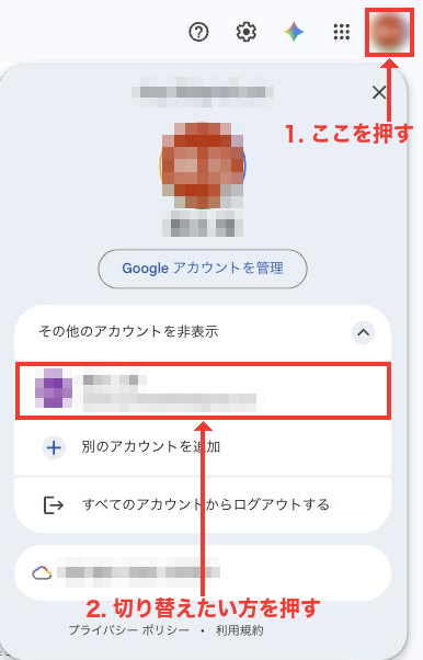 Gmailの画面右上の丸いアイコンを押すと、使えるアカウントの一覧が出た状態（メールアドレスはモザイク処理）