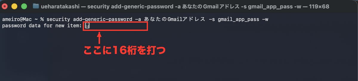 ターミナルにpassword data for new itemと表示され、入力欄には何も表示されていない画面