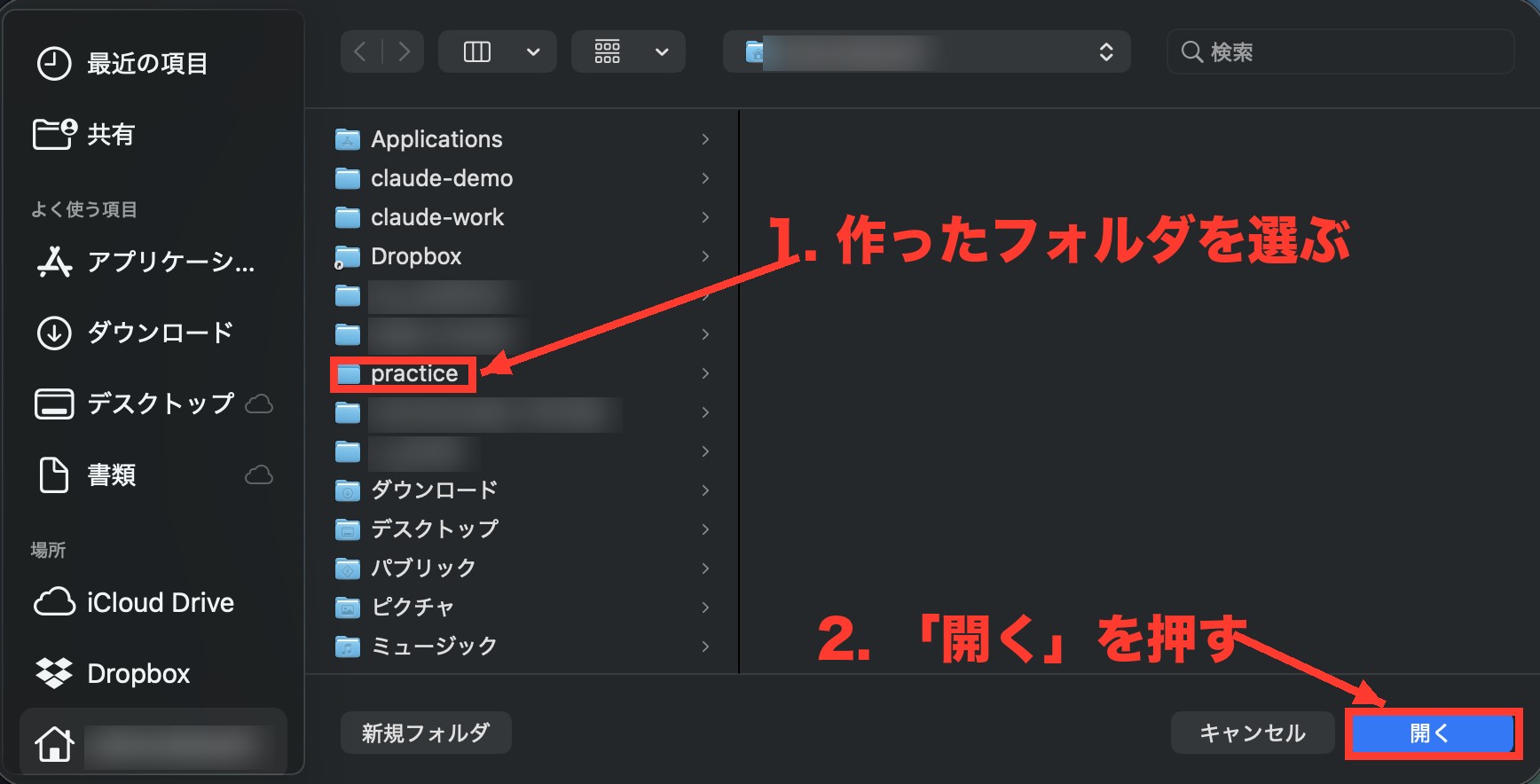 Macのフォルダ選択画面。作成したpracticeフォルダと開くボタンに赤枠と番号ラベル