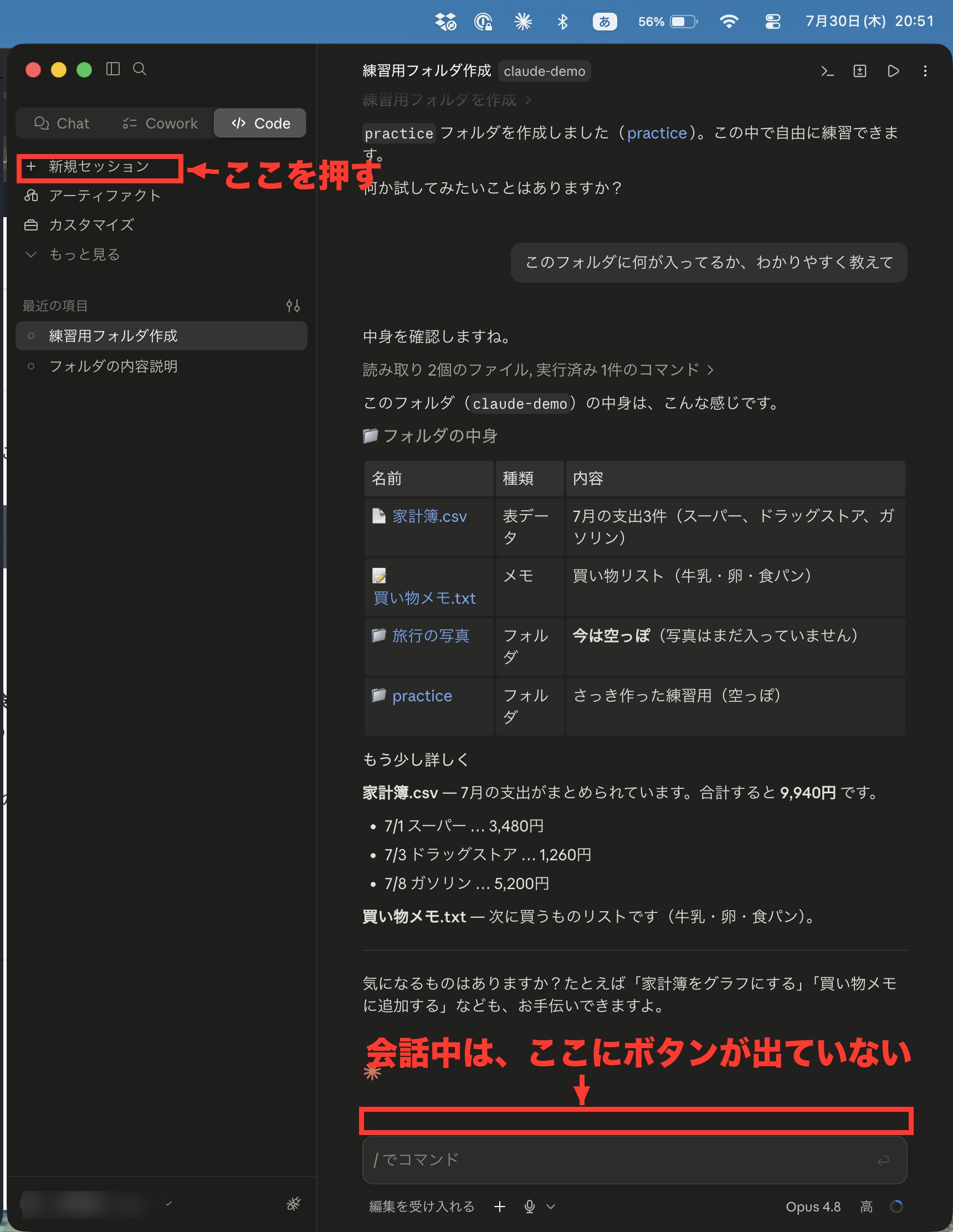 会話中の画面。入力欄の上にフォルダのボタンがなく、左上に新規セッションのボタンがある