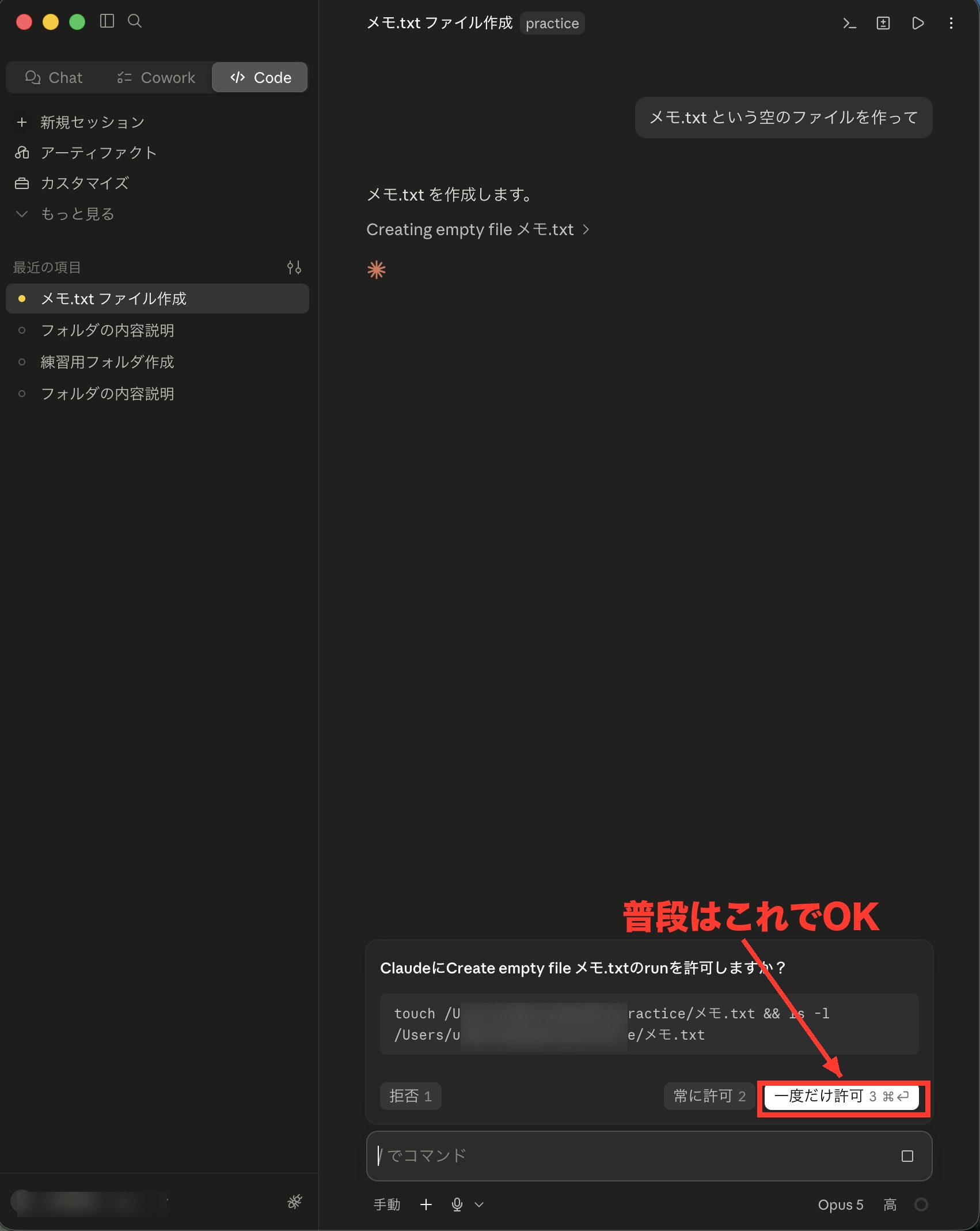 Claudeデスクトップ版の確認画面。ファイル作成の許可を求められ、拒否・常に許可・一度だけ許可の3つのボタンが出ている
