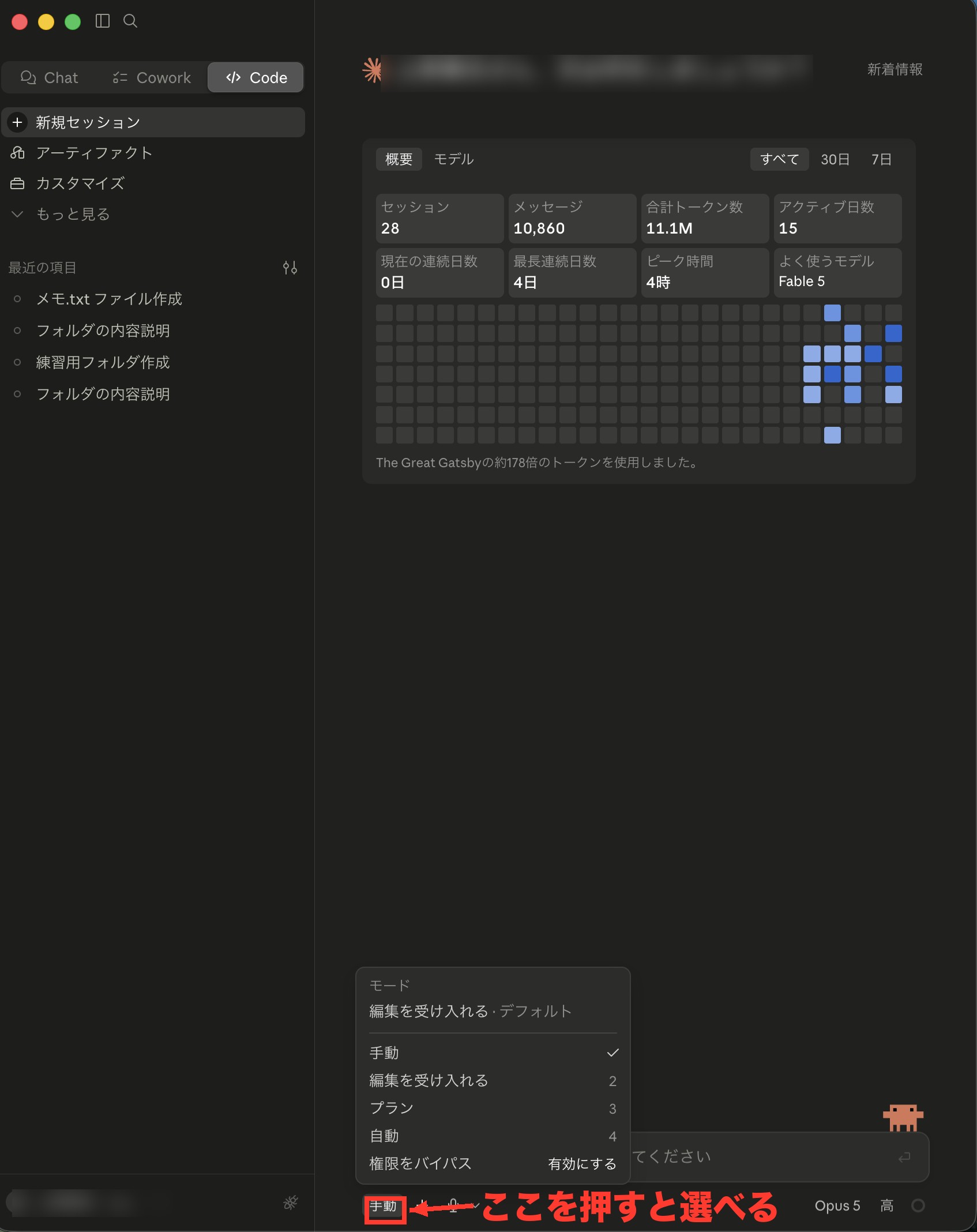 Claudeデスクトップ版のモード切り替えメニュー。手動・編集を受け入れる・プラン・自動・権限をバイパスの5つが並ぶ