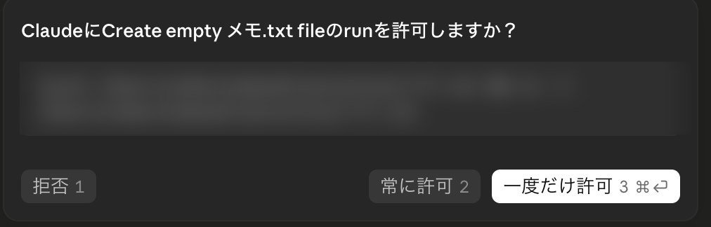 範囲選択で撮った確認画面のスクショ。拒否・常に許可・一度だけ許可の3つのボタンまで写っている