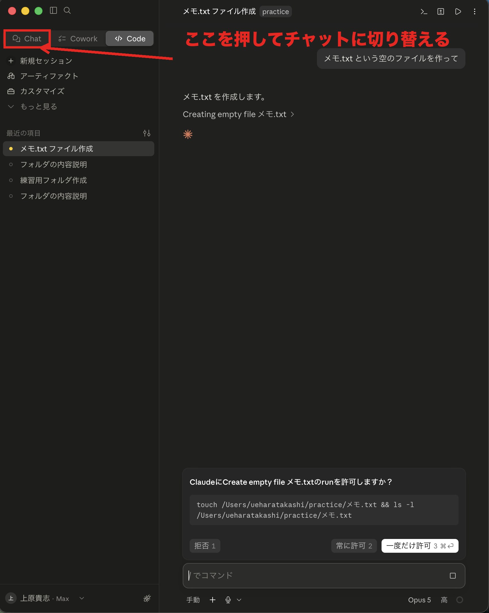 Claudeデスクトップ版の画面。左上にChat・Cowork・Codeの3つが並び、いちばん左のChatに印が付いている