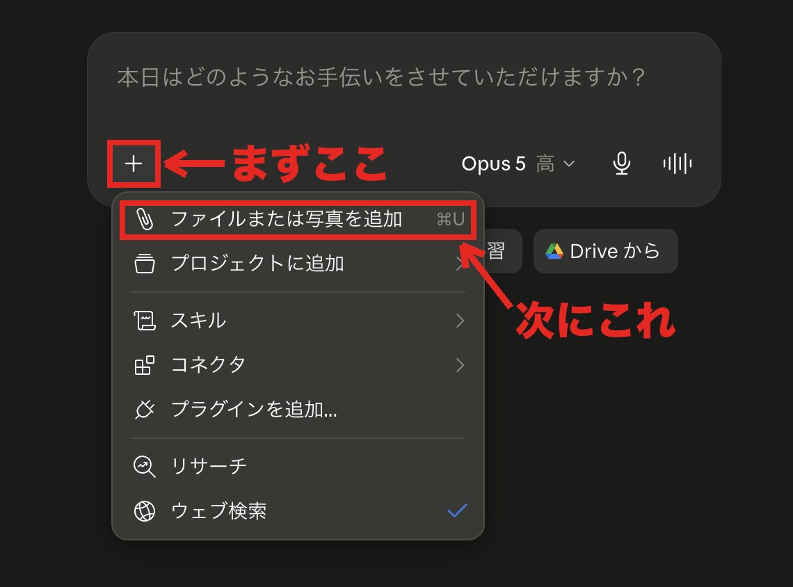 Claudeのチャット入力欄。左下の＋を押すとメニューが開き、いちばん上にファイルまたは写真を追加が並んでいる