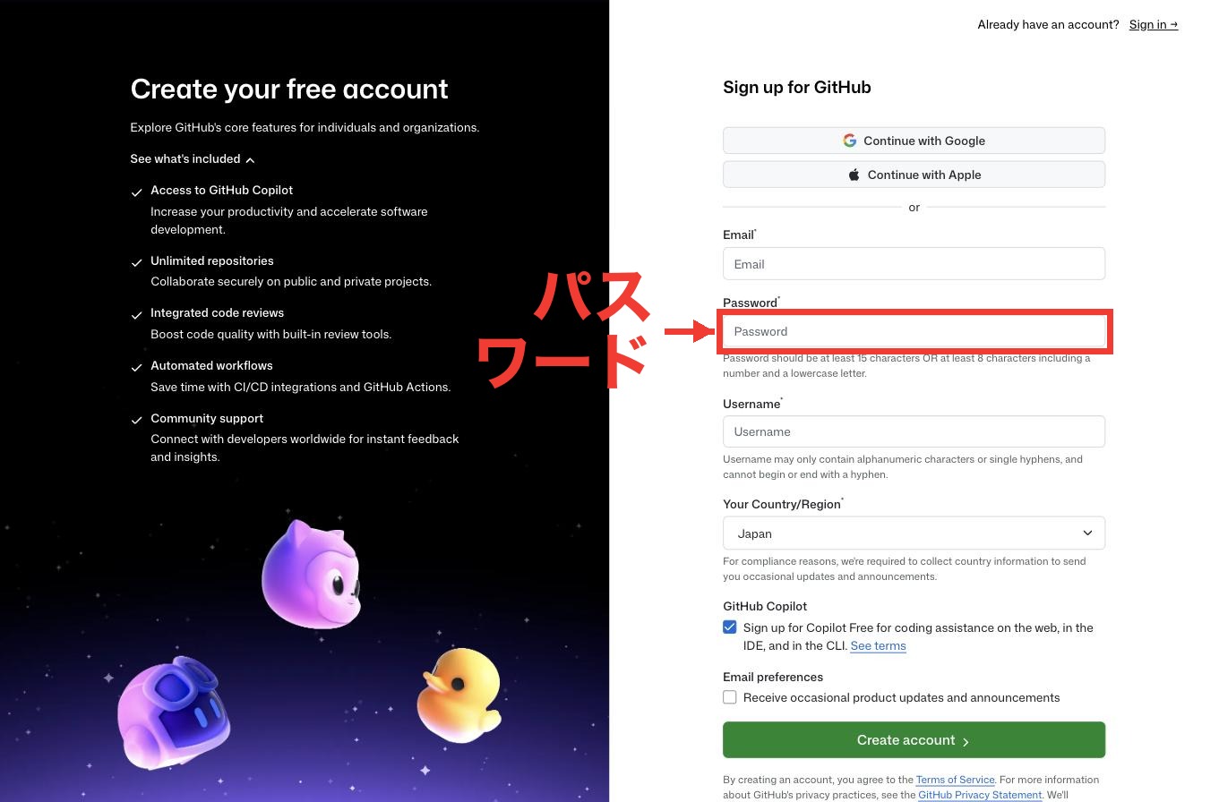 GitHubの登録フォーム。Password欄に赤枠と「パスワード」のラベル