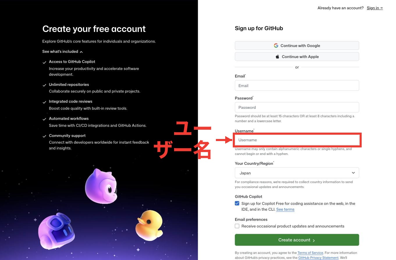 GitHubの登録フォーム。Username欄に赤枠と「ユーザー名」のラベル