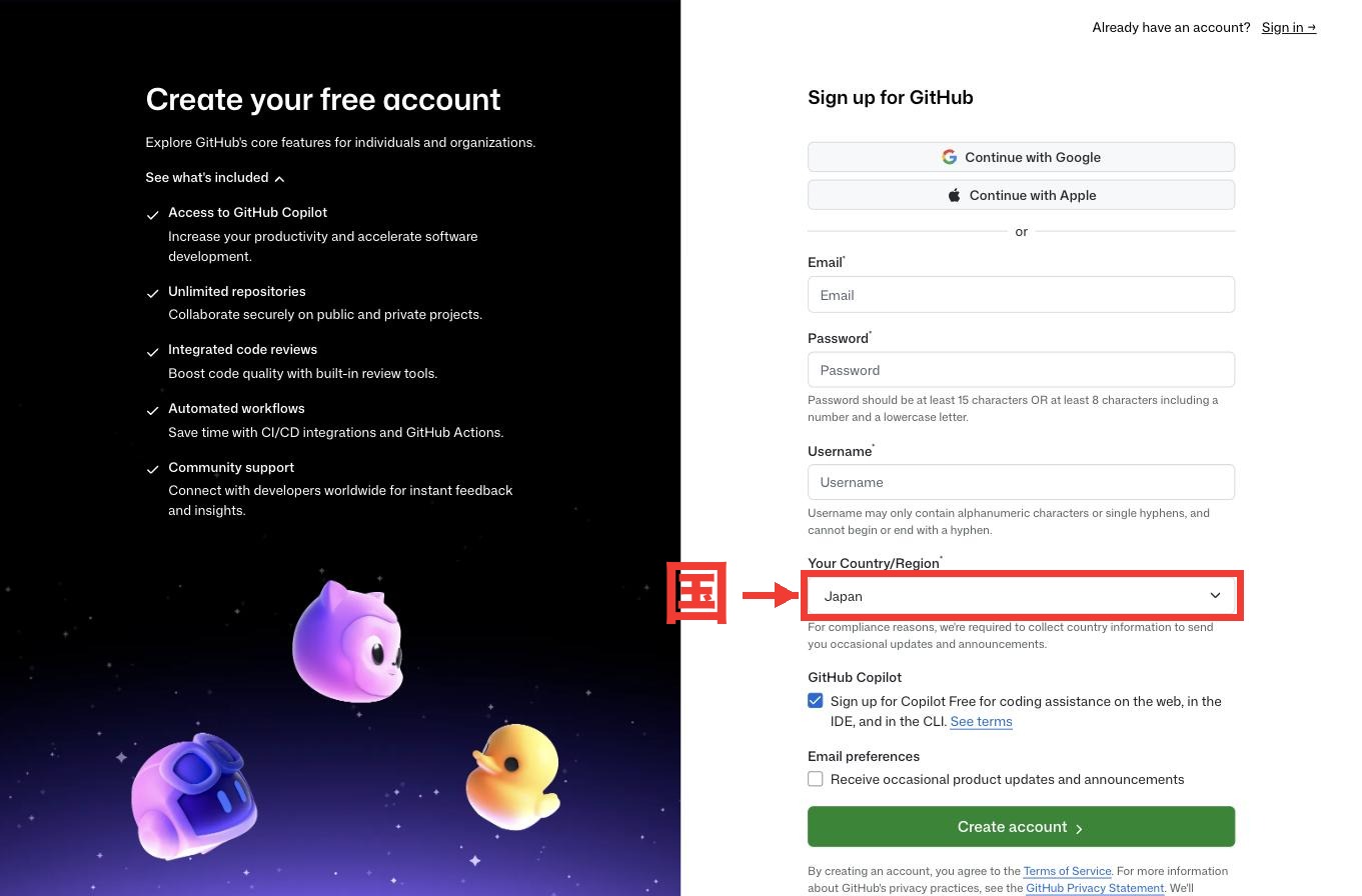 GitHubの登録フォーム。Your Country/Region欄（最初からJapan）に赤枠と「国」のラベル