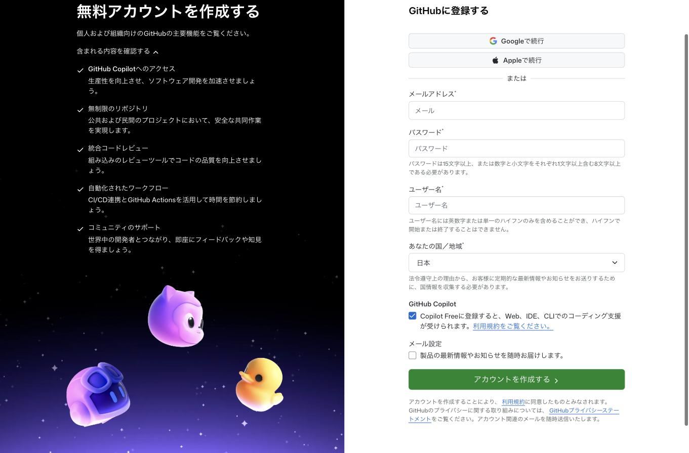 GitHubの登録フォームがChromeの翻訳機能で日本語表示になった状態。「GitHubに登録する」「メールアドレス」「アカウントを作成する」と表示されている